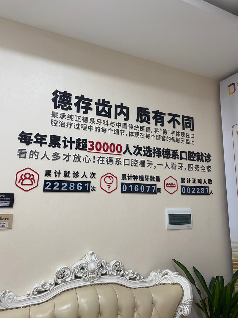 四、榆林德系口腔医生团队：经验与专精并存